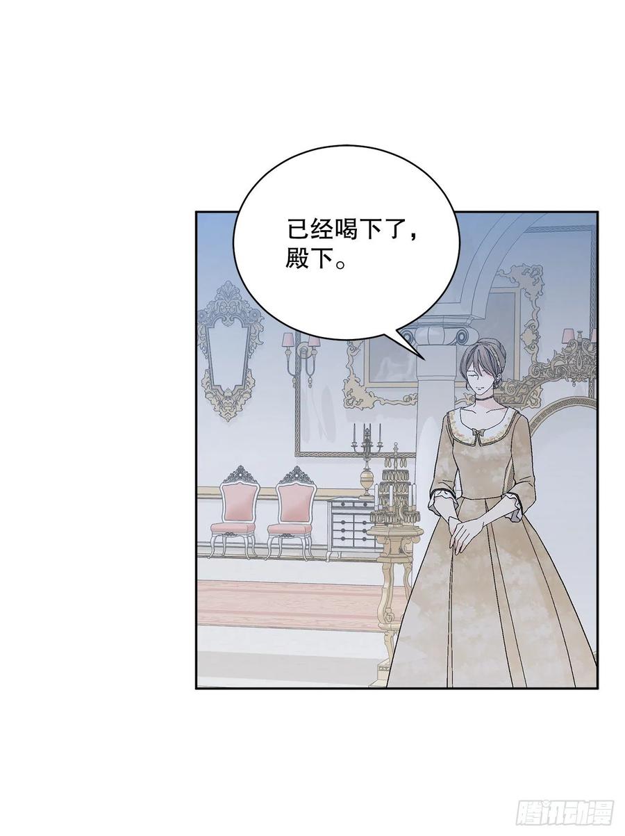 《异族侍女逆袭记》67.大公主的结局 第35页