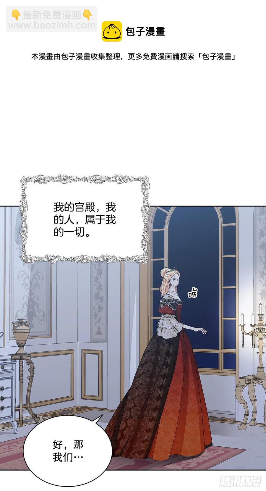 《异族侍女逆袭记》67.大公主的结局 第36页