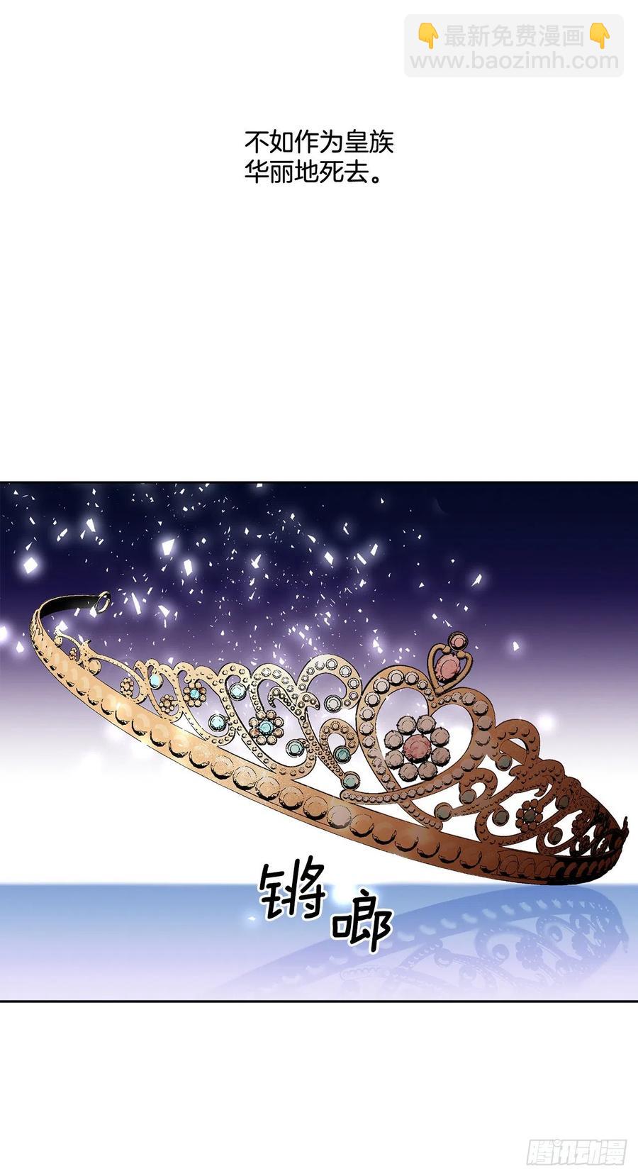 《异族侍女逆袭记》67.大公主的结局 第39页