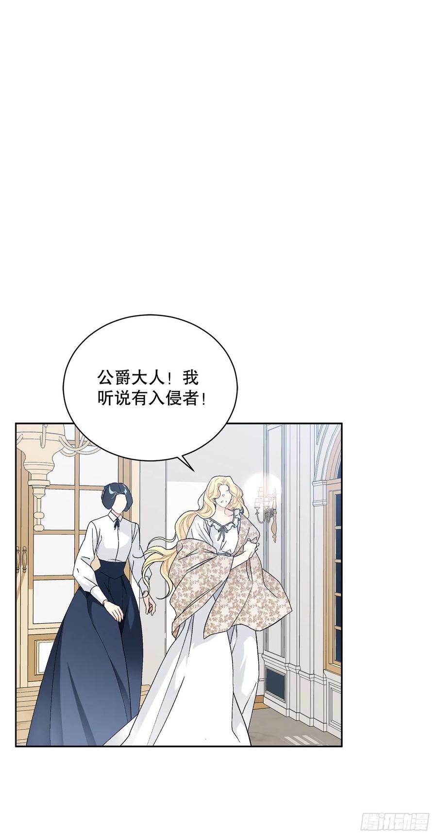 《异族侍女逆袭记》67.大公主的结局 第42页