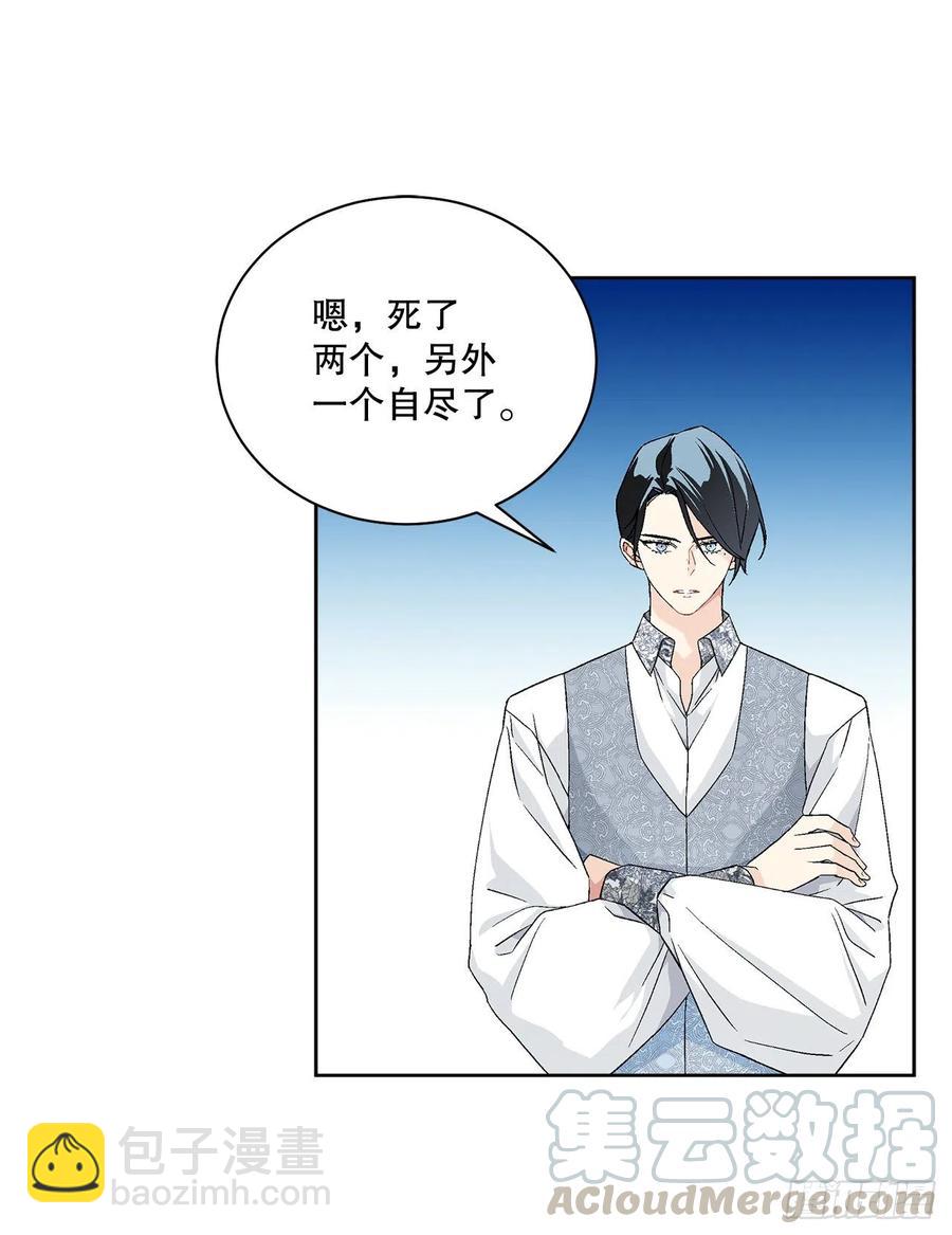 《异族侍女逆袭记》67.大公主的结局 第43页