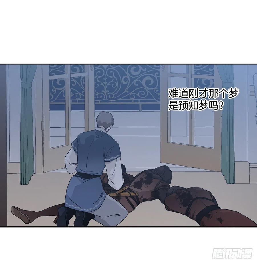 《异族侍女逆袭记》67.大公主的结局 第45页