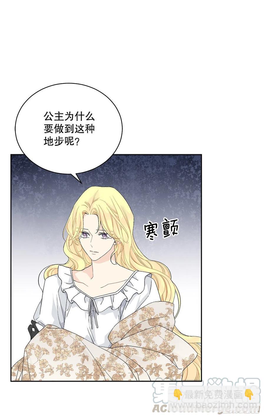 《异族侍女逆袭记》67.大公主的结局 第46页