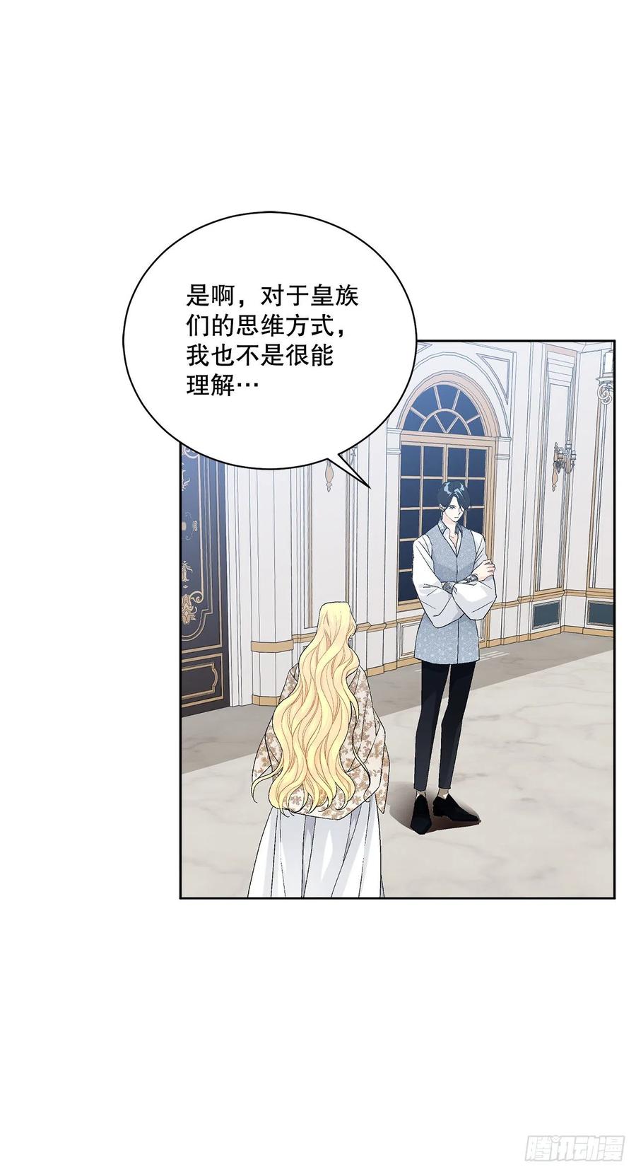 《异族侍女逆袭记》67.大公主的结局 第47页