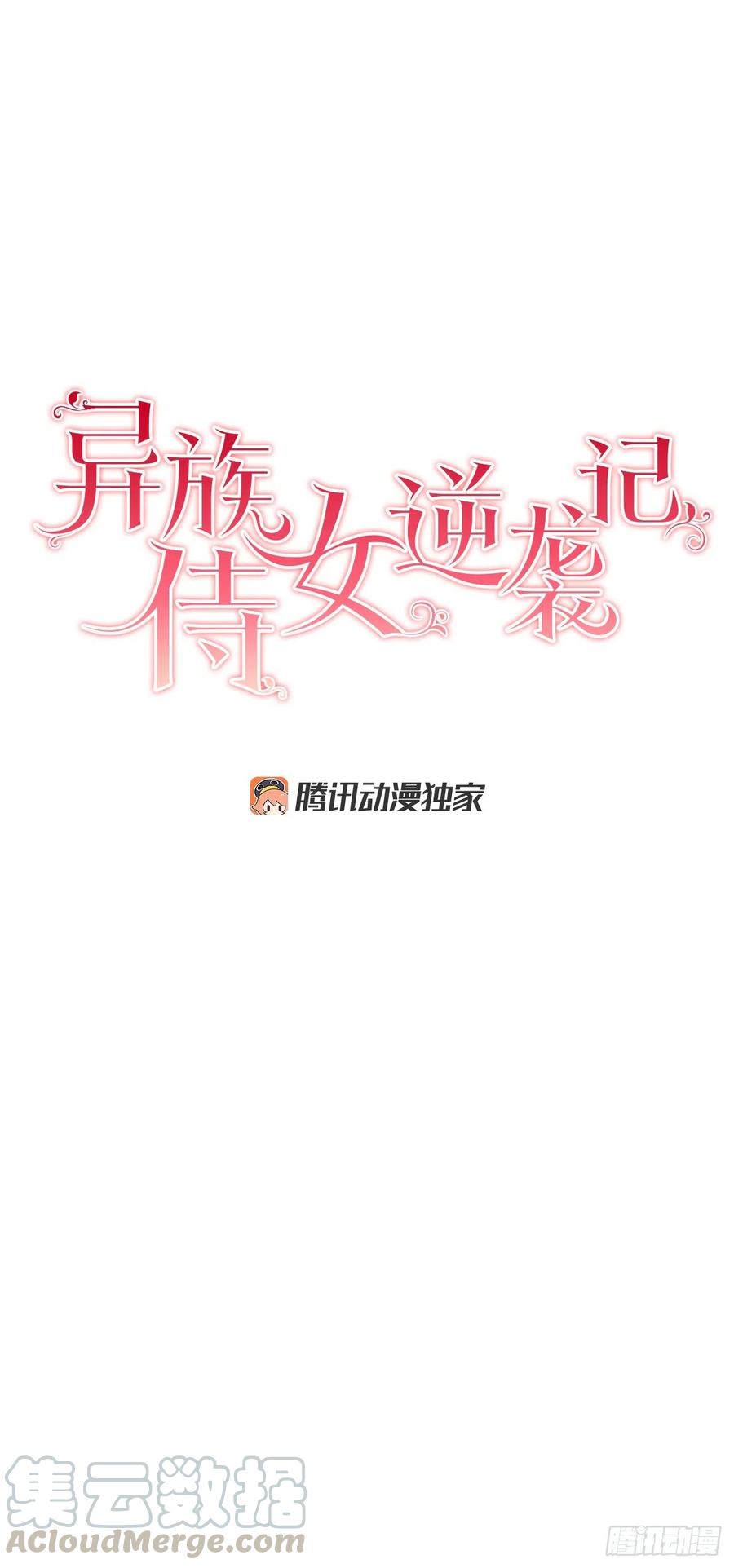 《异族侍女逆袭记》67.大公主的结局 第7页