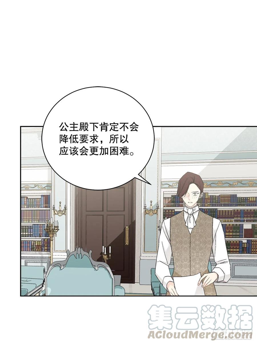 《异族侍女逆袭记》66.不要妨碍我 第10页
