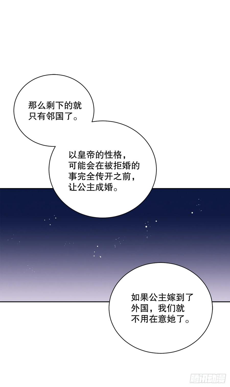 《异族侍女逆袭记》66.不要妨碍我 第11页