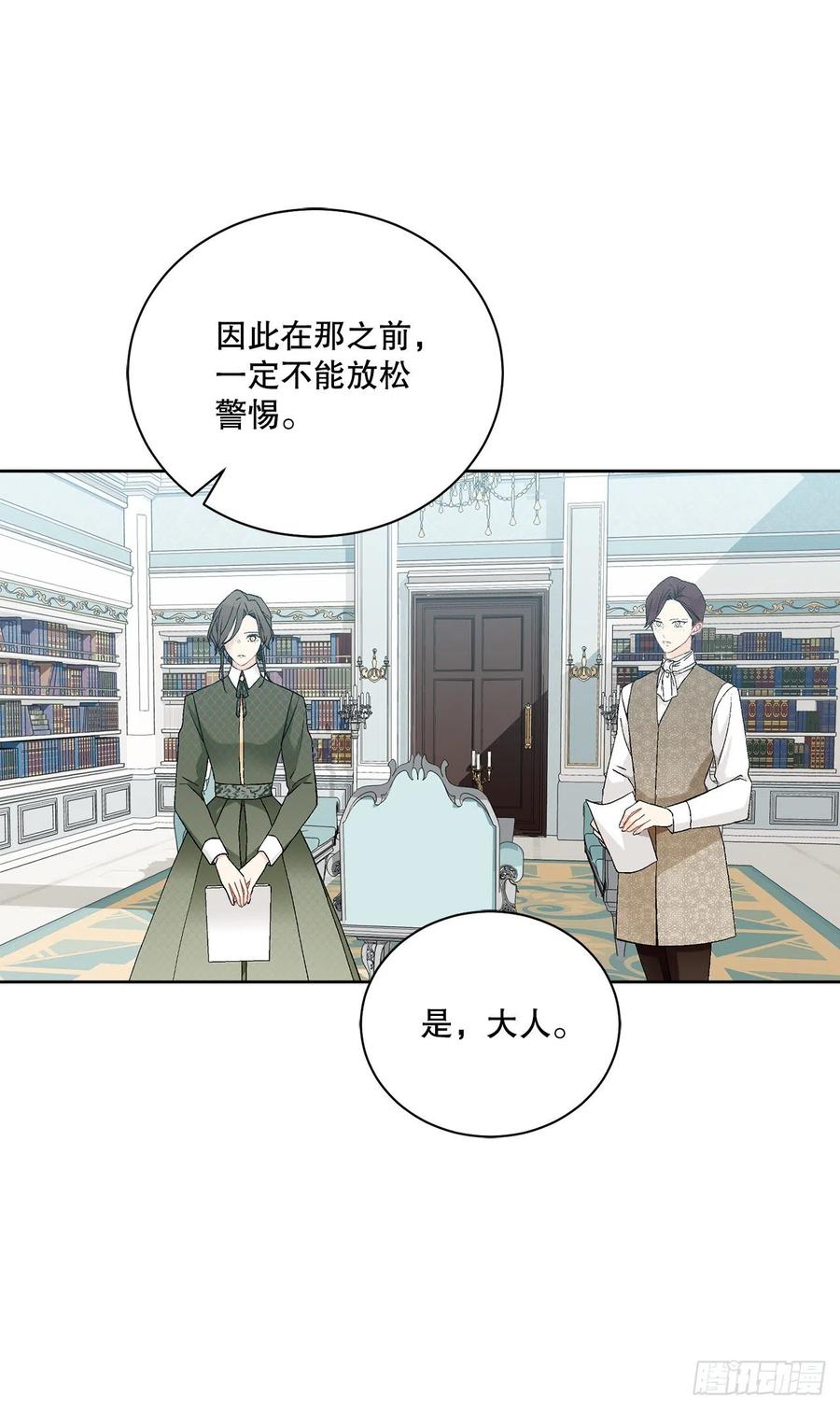 《异族侍女逆袭记》66.不要妨碍我 第12页