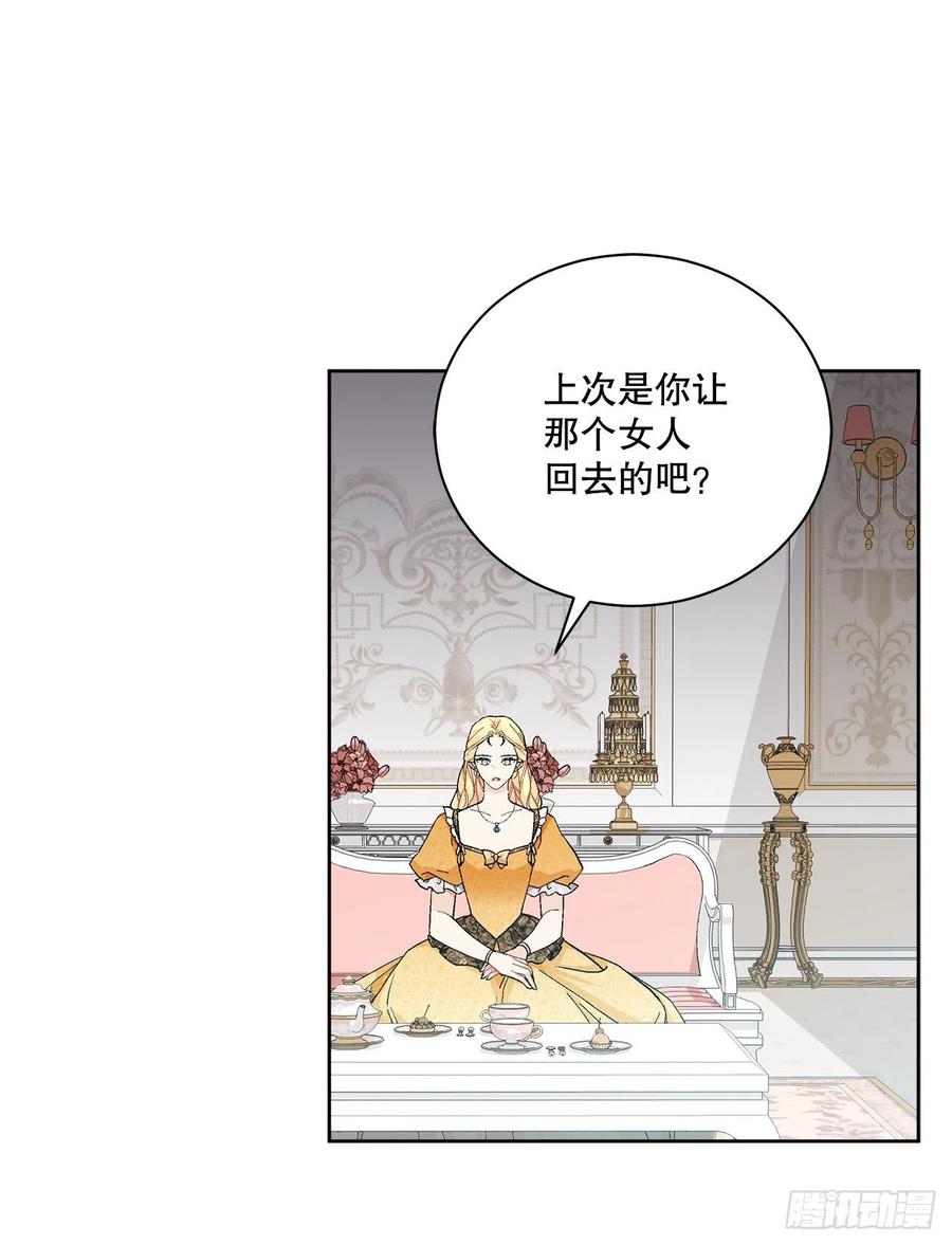 《异族侍女逆袭记》66.不要妨碍我 第17页