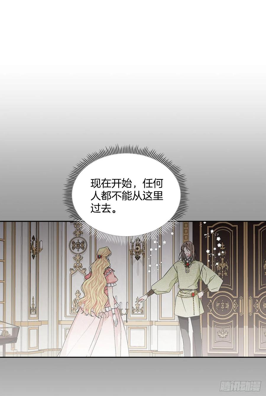 《异族侍女逆袭记》66.不要妨碍我 第18页