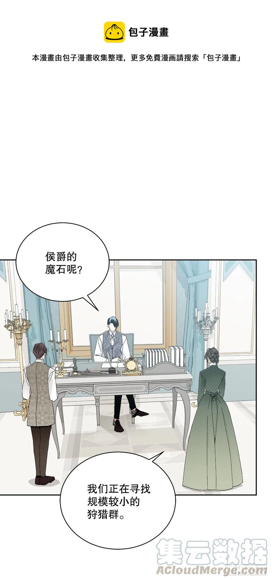 《异族侍女逆袭记》66.不要妨碍我 第1页