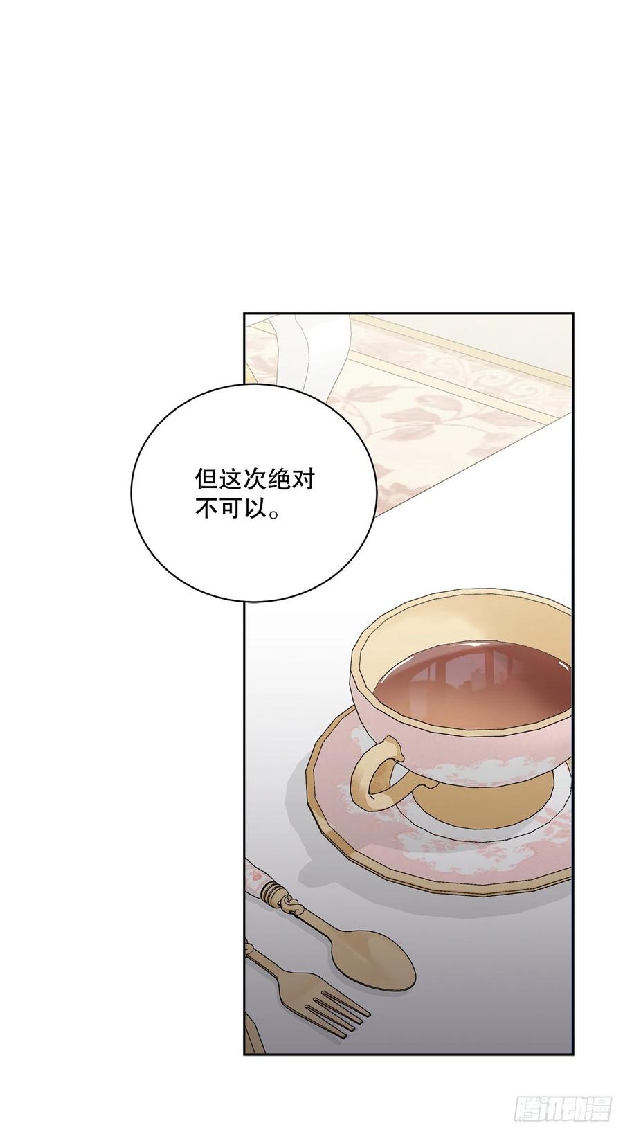 《异族侍女逆袭记》66.不要妨碍我 第20页