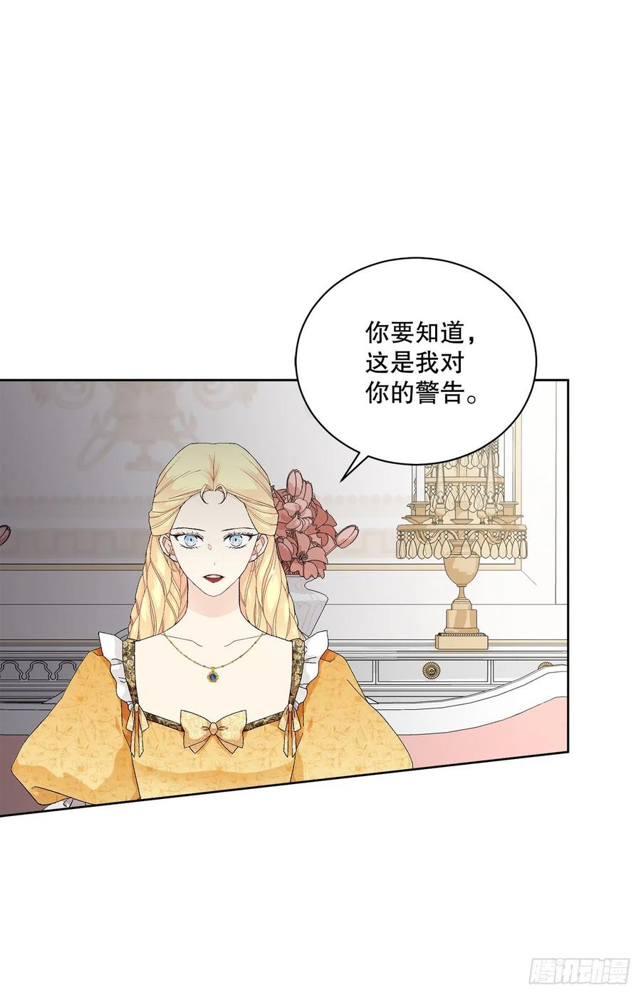 《异族侍女逆袭记》66.不要妨碍我 第21页