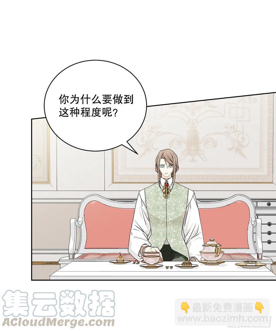 《异族侍女逆袭记》66.不要妨碍我 第22页