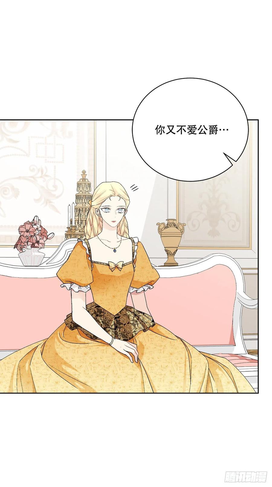 《异族侍女逆袭记》66.不要妨碍我 第23页