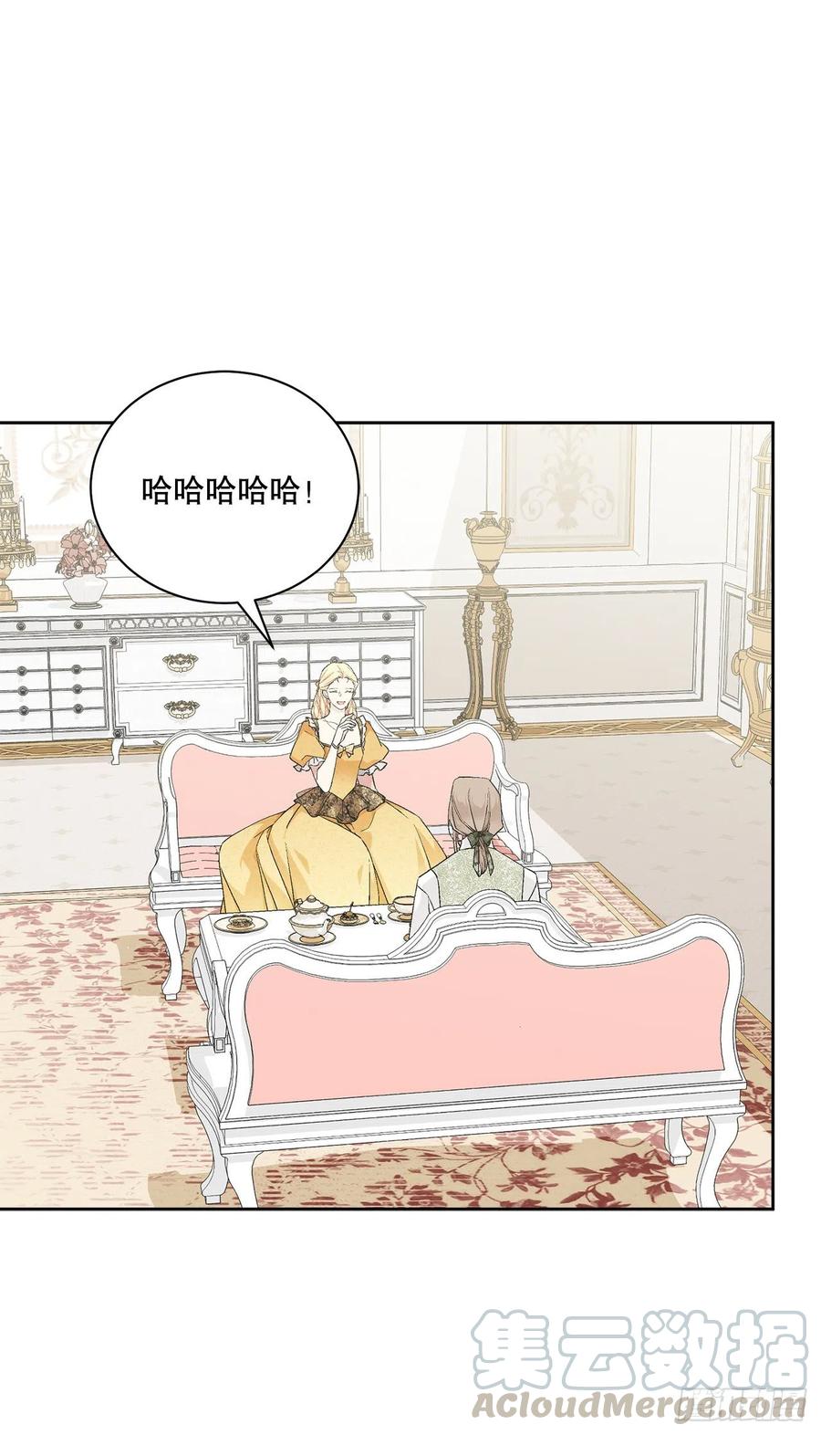 《异族侍女逆袭记》66.不要妨碍我 第25页