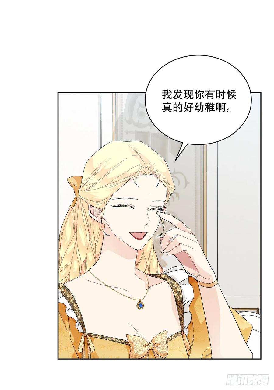 《异族侍女逆袭记》66.不要妨碍我 第26页