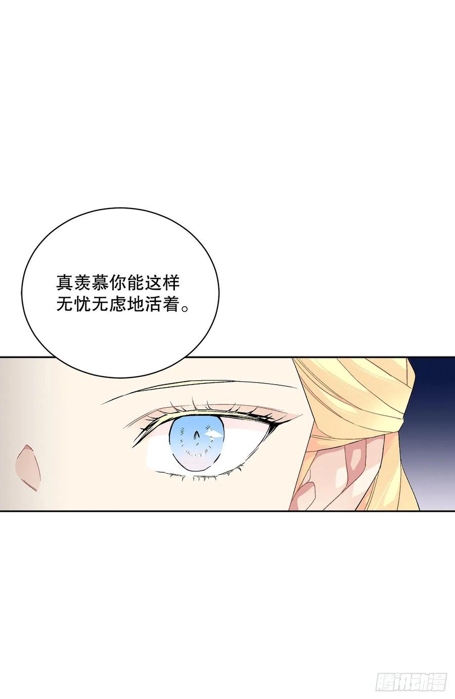 《异族侍女逆袭记》66.不要妨碍我 第27页