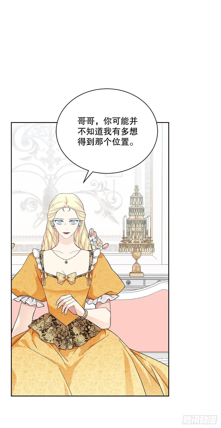 《异族侍女逆袭记》66.不要妨碍我 第30页