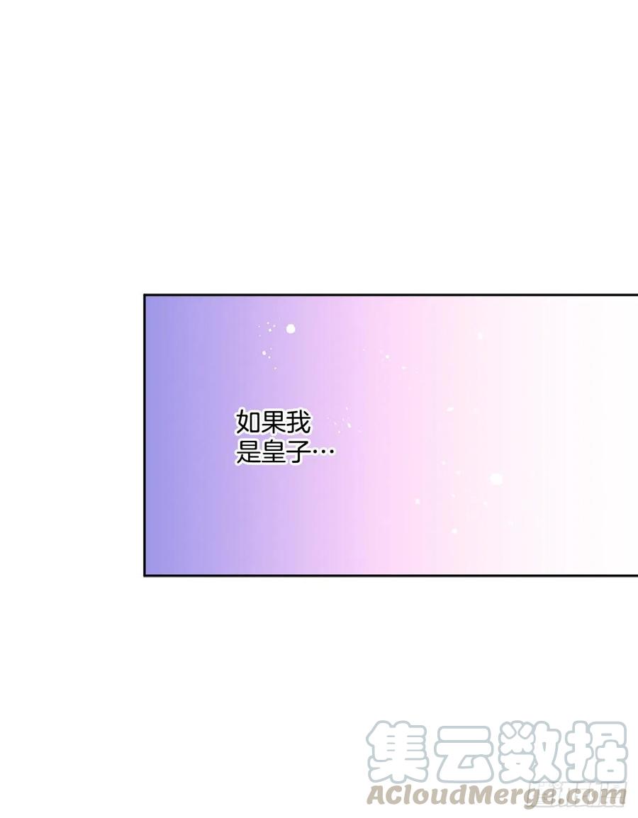 《异族侍女逆袭记》66.不要妨碍我 第31页