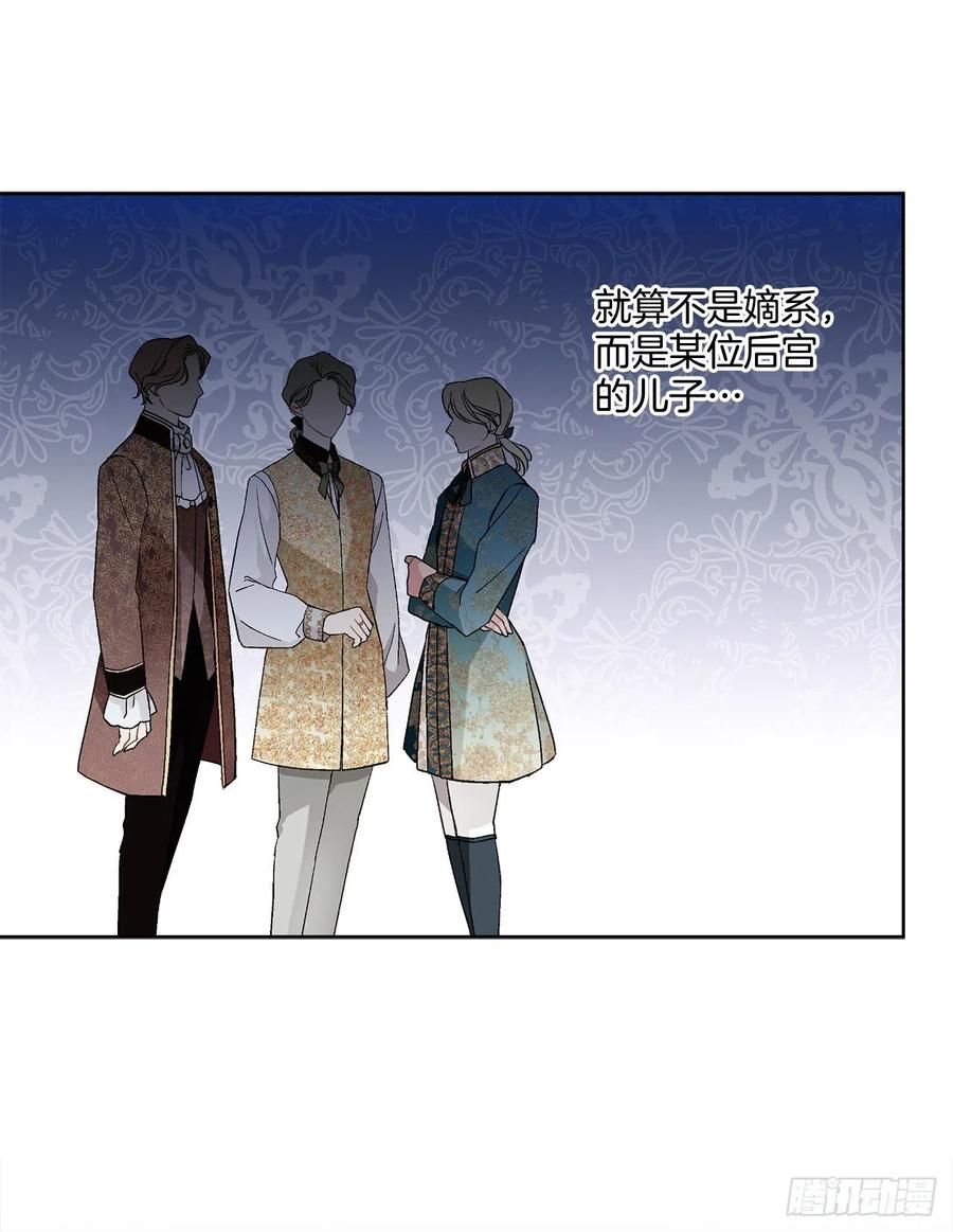 《异族侍女逆袭记》66.不要妨碍我 第32页