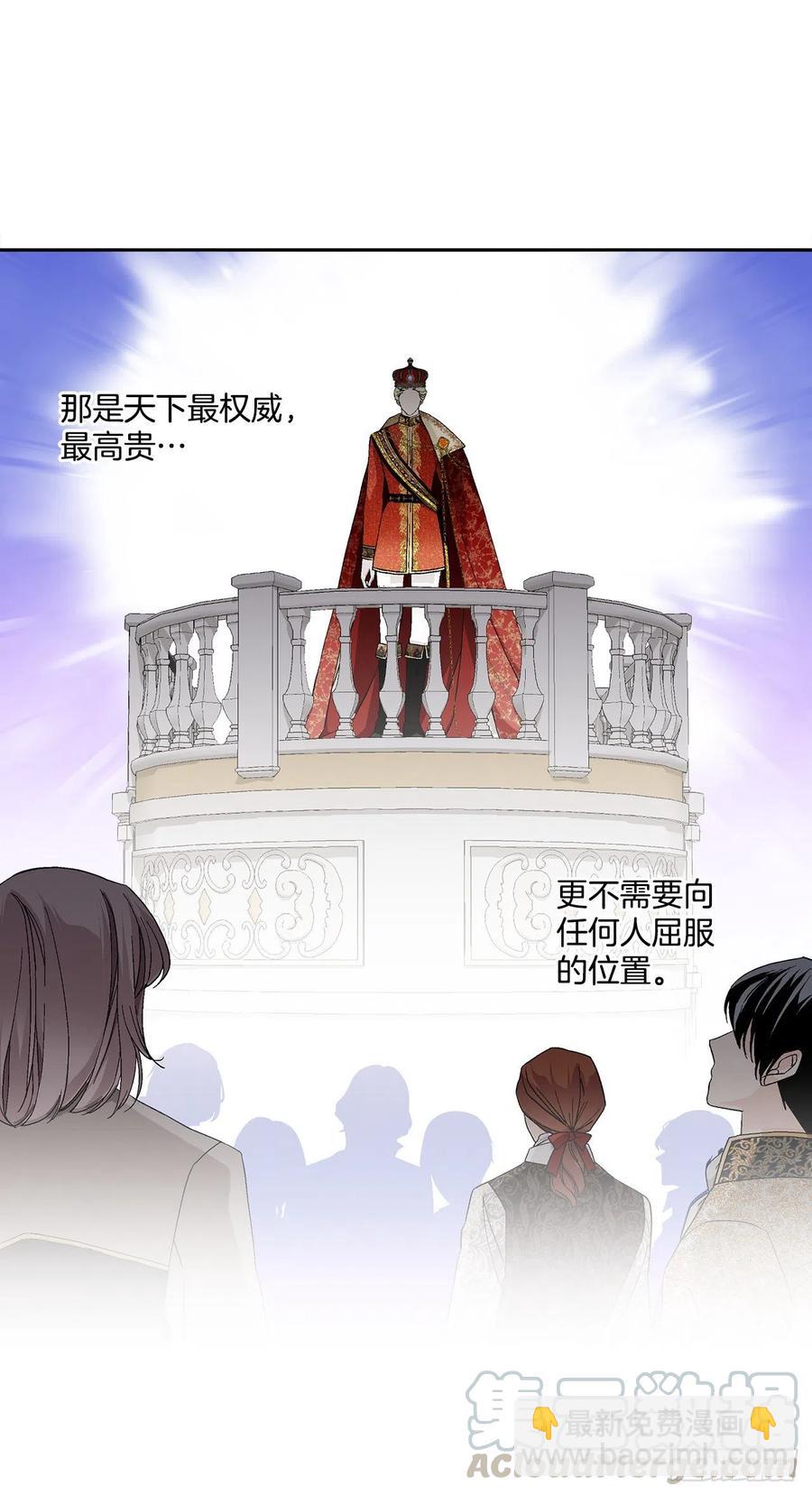 《异族侍女逆袭记》66.不要妨碍我 第34页
