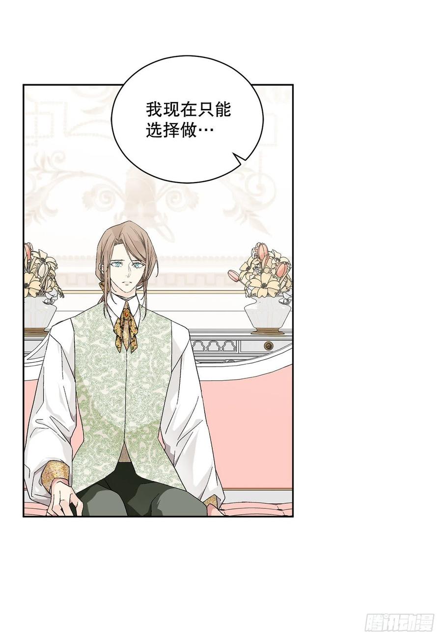 《异族侍女逆袭记》66.不要妨碍我 第36页