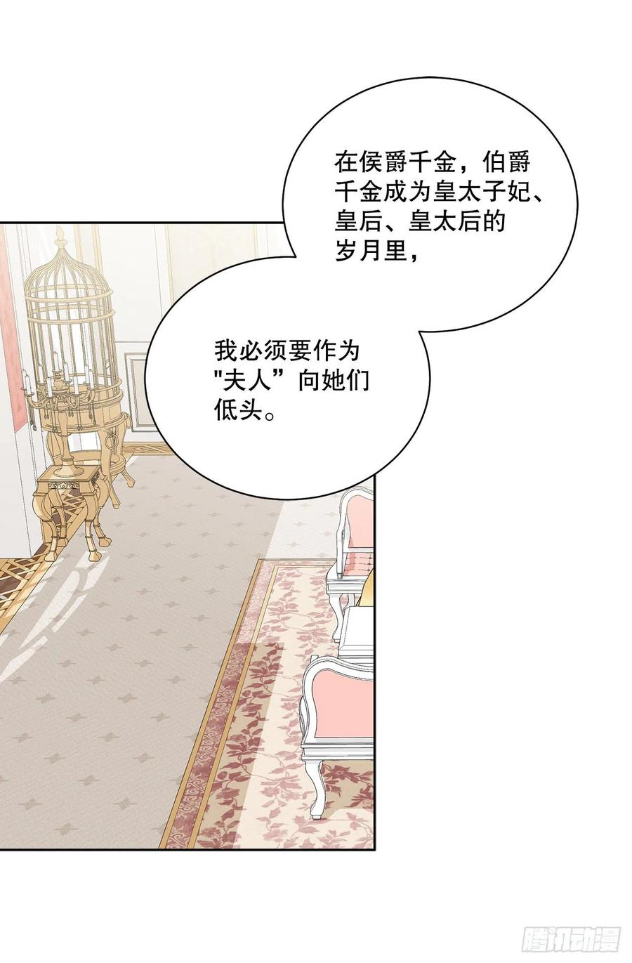 《异族侍女逆袭记》66.不要妨碍我 第38页