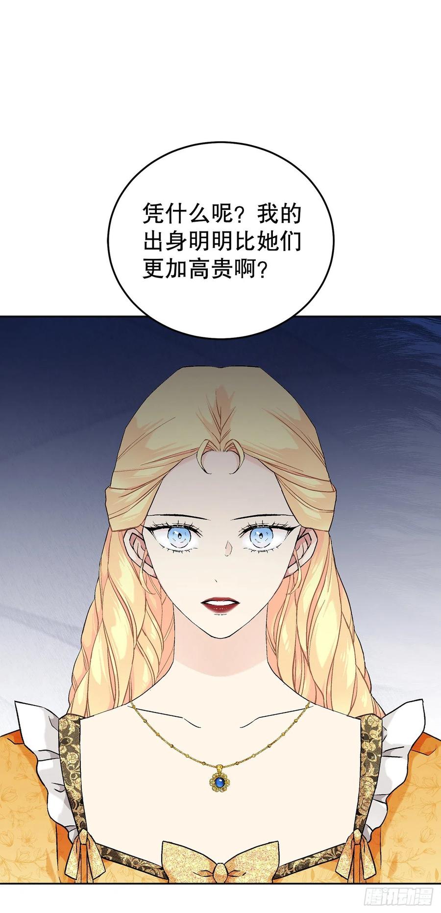 《异族侍女逆袭记》66.不要妨碍我 第39页