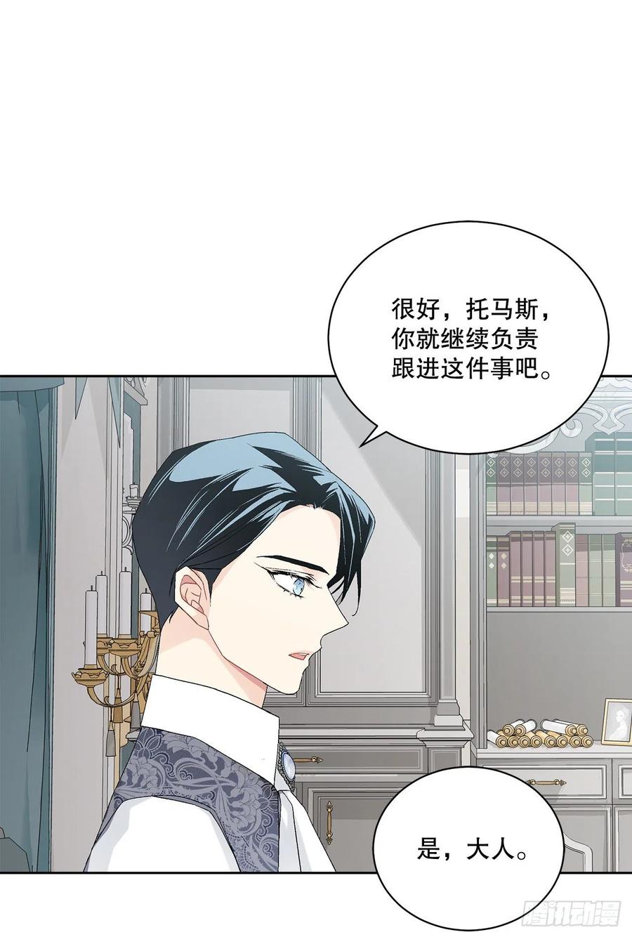《异族侍女逆袭记》66.不要妨碍我 第3页