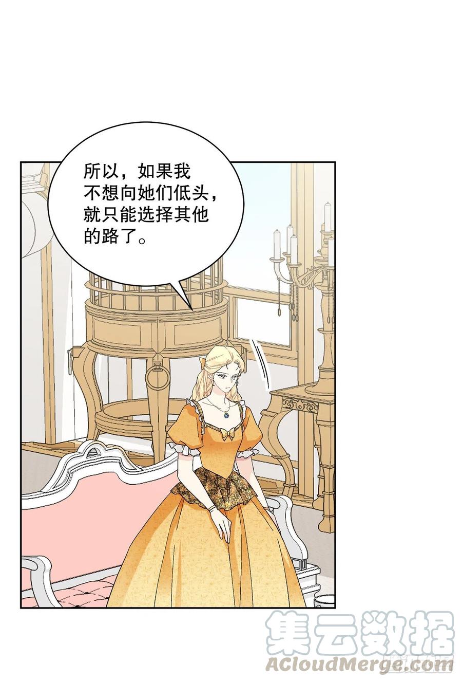 《异族侍女逆袭记》66.不要妨碍我 第40页