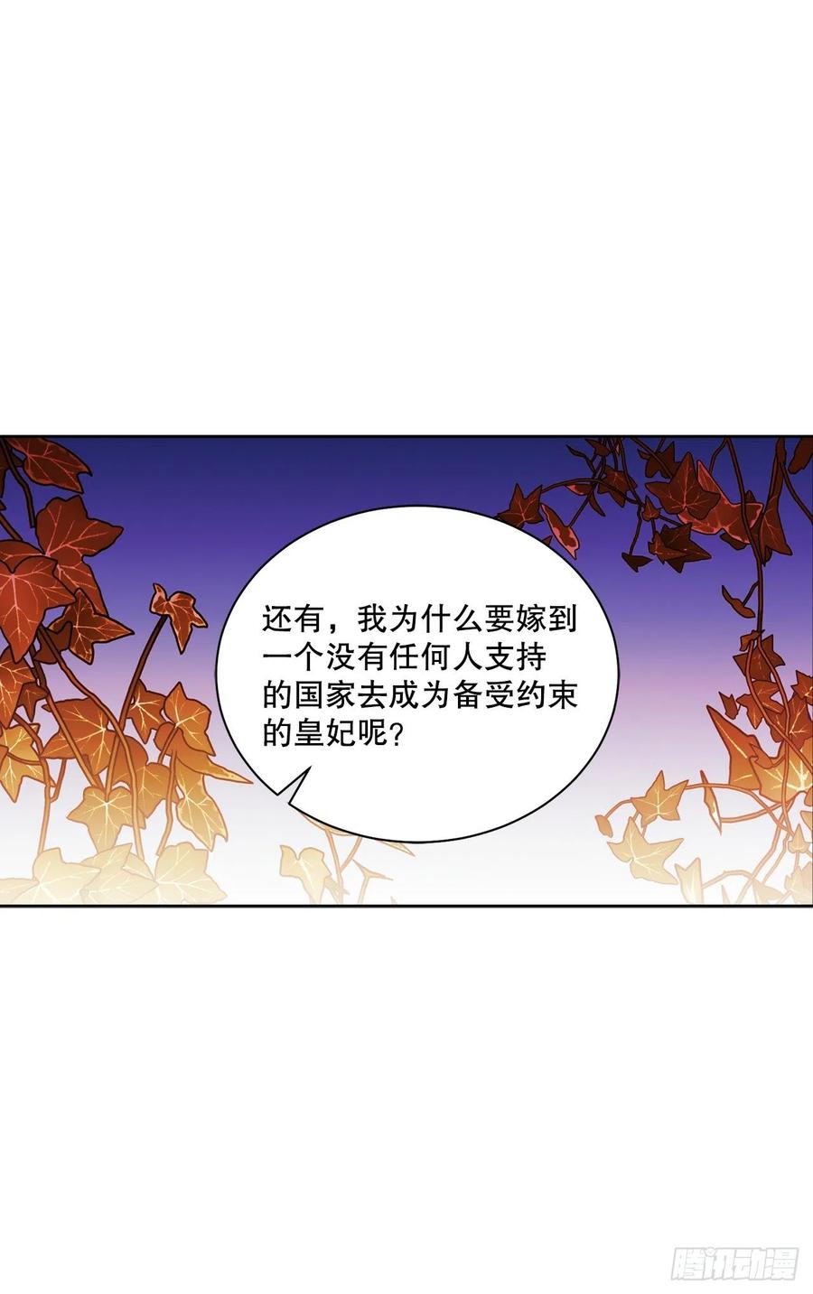 《异族侍女逆袭记》66.不要妨碍我 第41页