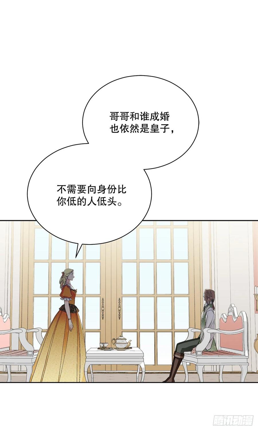 《异族侍女逆袭记》66.不要妨碍我 第45页