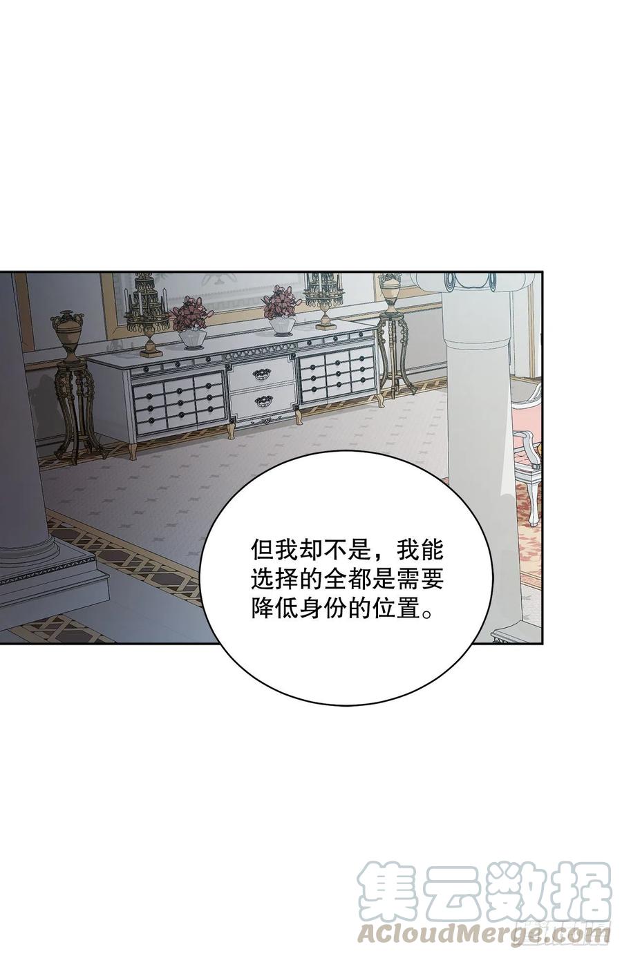 《异族侍女逆袭记》66.不要妨碍我 第46页