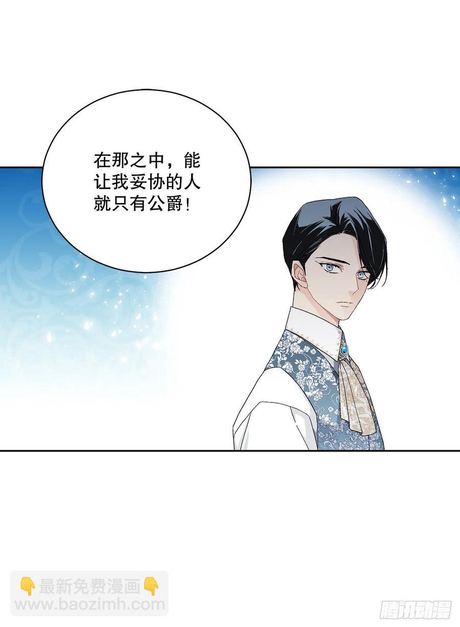 《异族侍女逆袭记》66.不要妨碍我 第47页