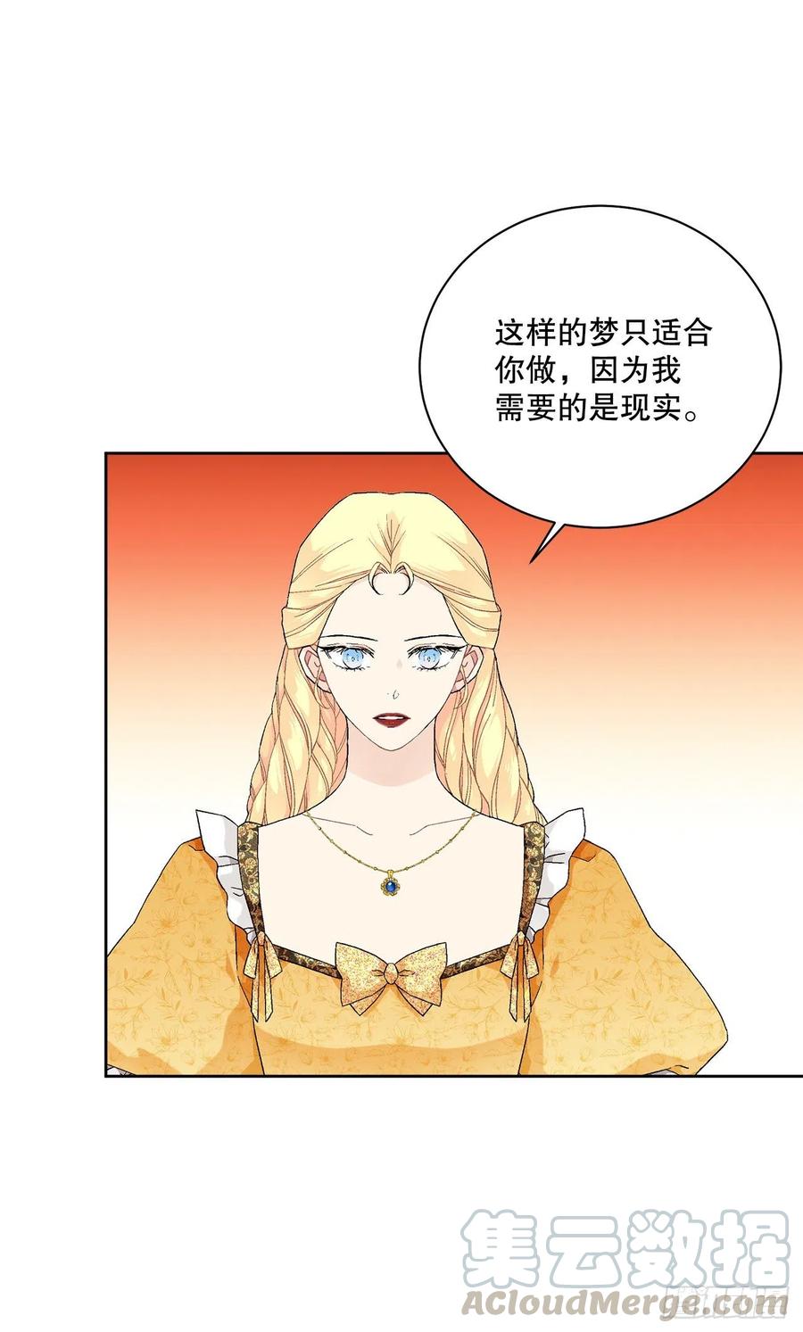 《异族侍女逆袭记》66.不要妨碍我 第49页