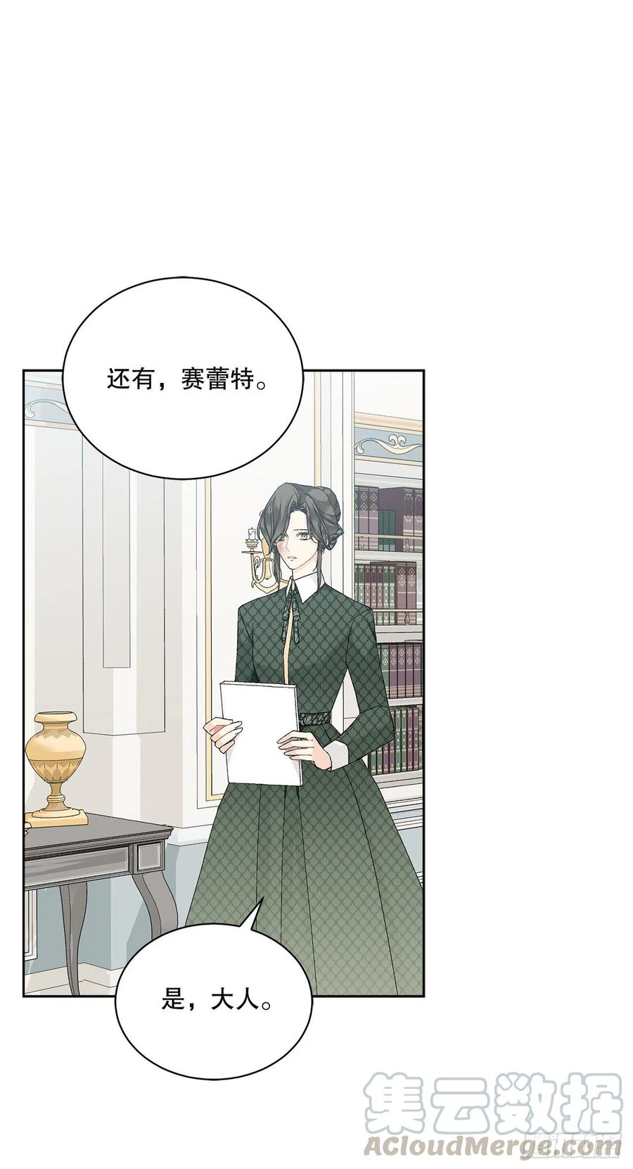 《异族侍女逆袭记》66.不要妨碍我 第4页