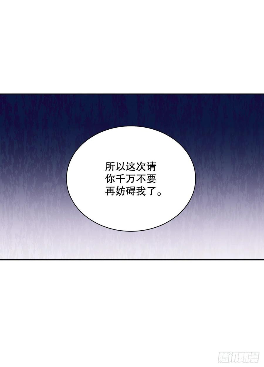 《异族侍女逆袭记》66.不要妨碍我 第50页