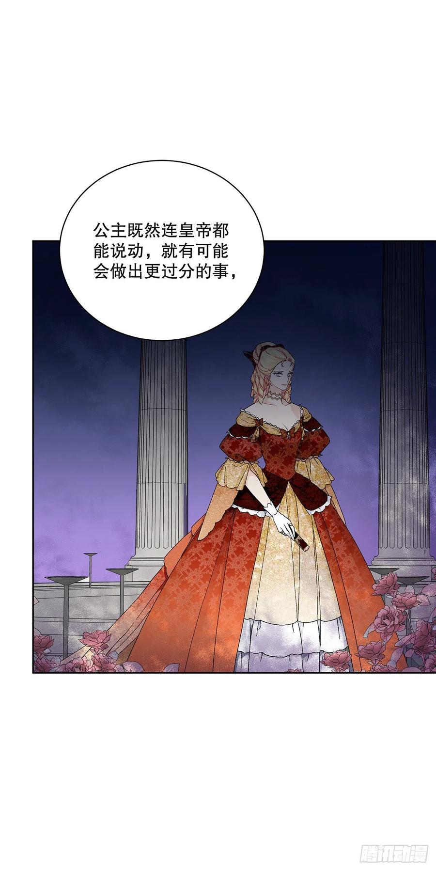 《异族侍女逆袭记》66.不要妨碍我 第5页