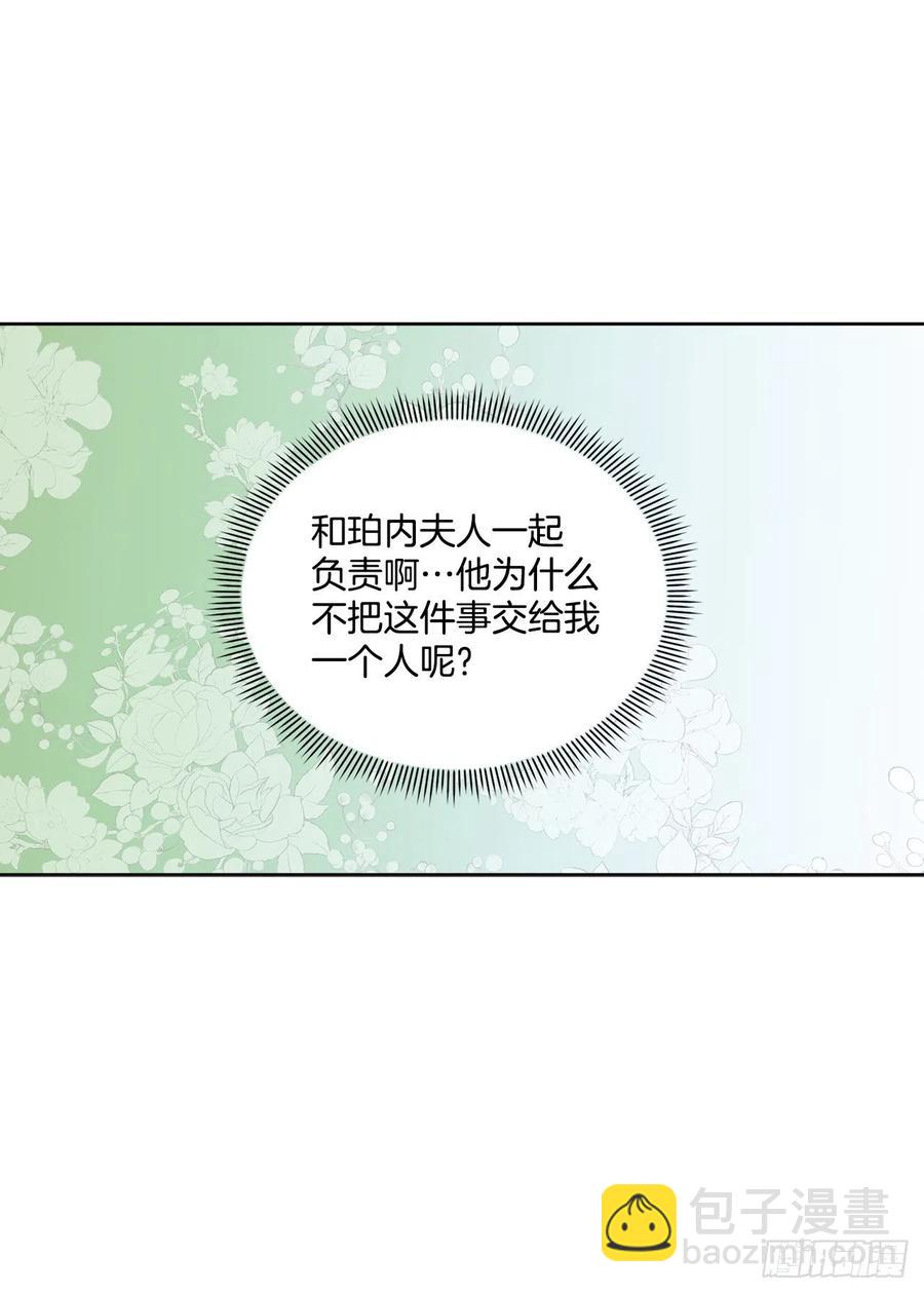《异族侍女逆袭记》66.不要妨碍我 第8页
