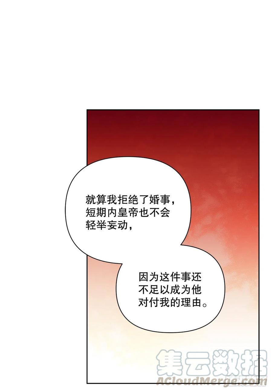 《异族侍女逆袭记》65.拒绝 第10页