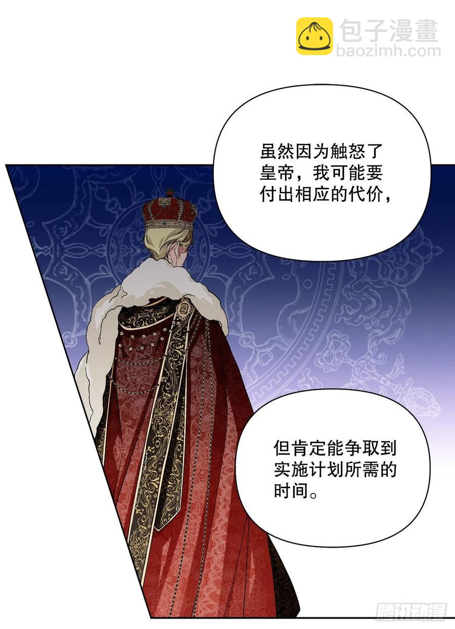 《异族侍女逆袭记》65.拒绝 第12页
