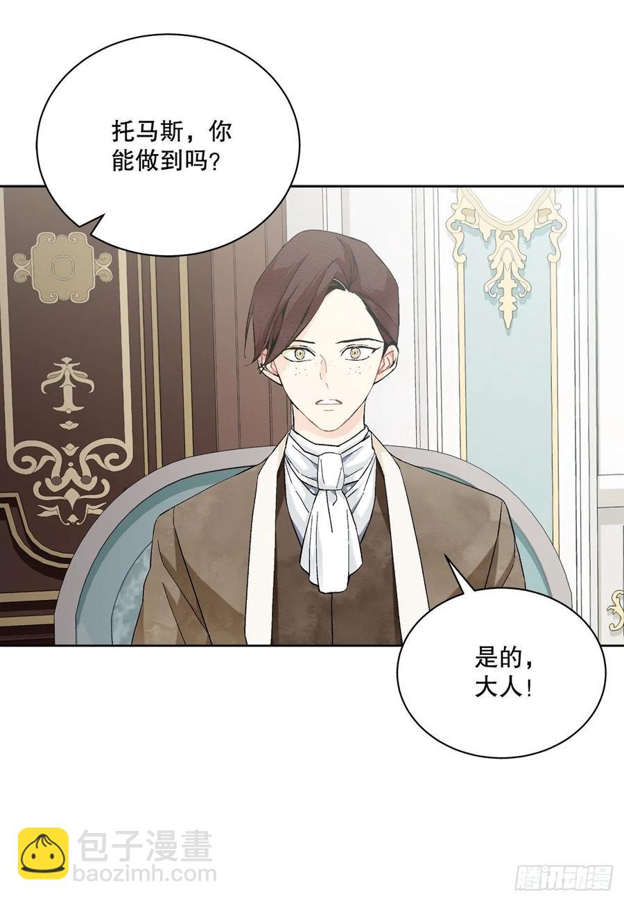 《异族侍女逆袭记》65.拒绝 第14页