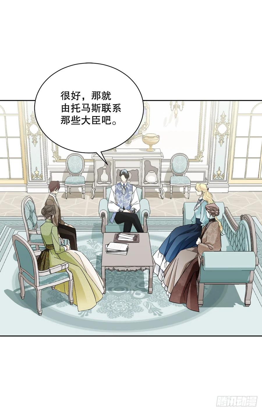 《异族侍女逆袭记》65.拒绝 第15页