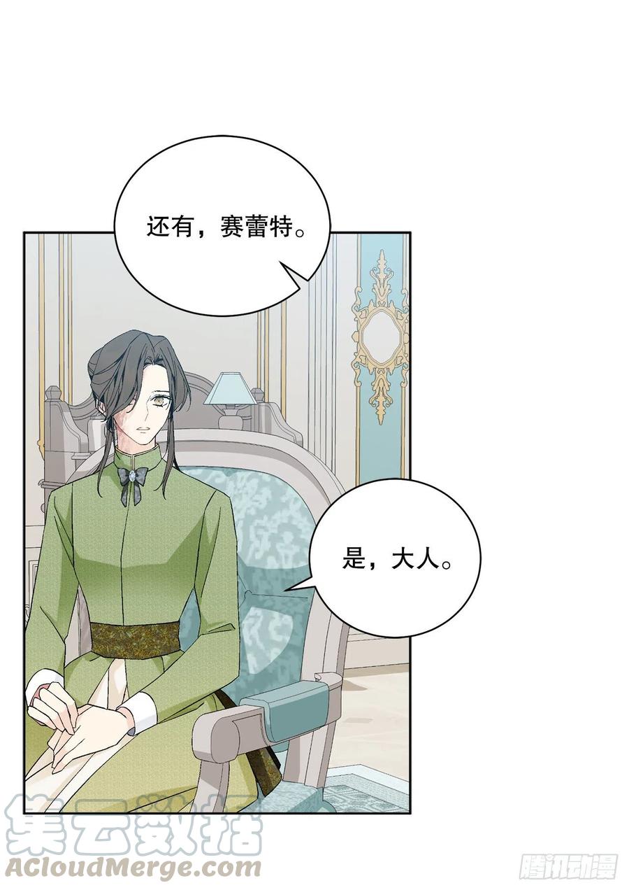 《异族侍女逆袭记》65.拒绝 第16页