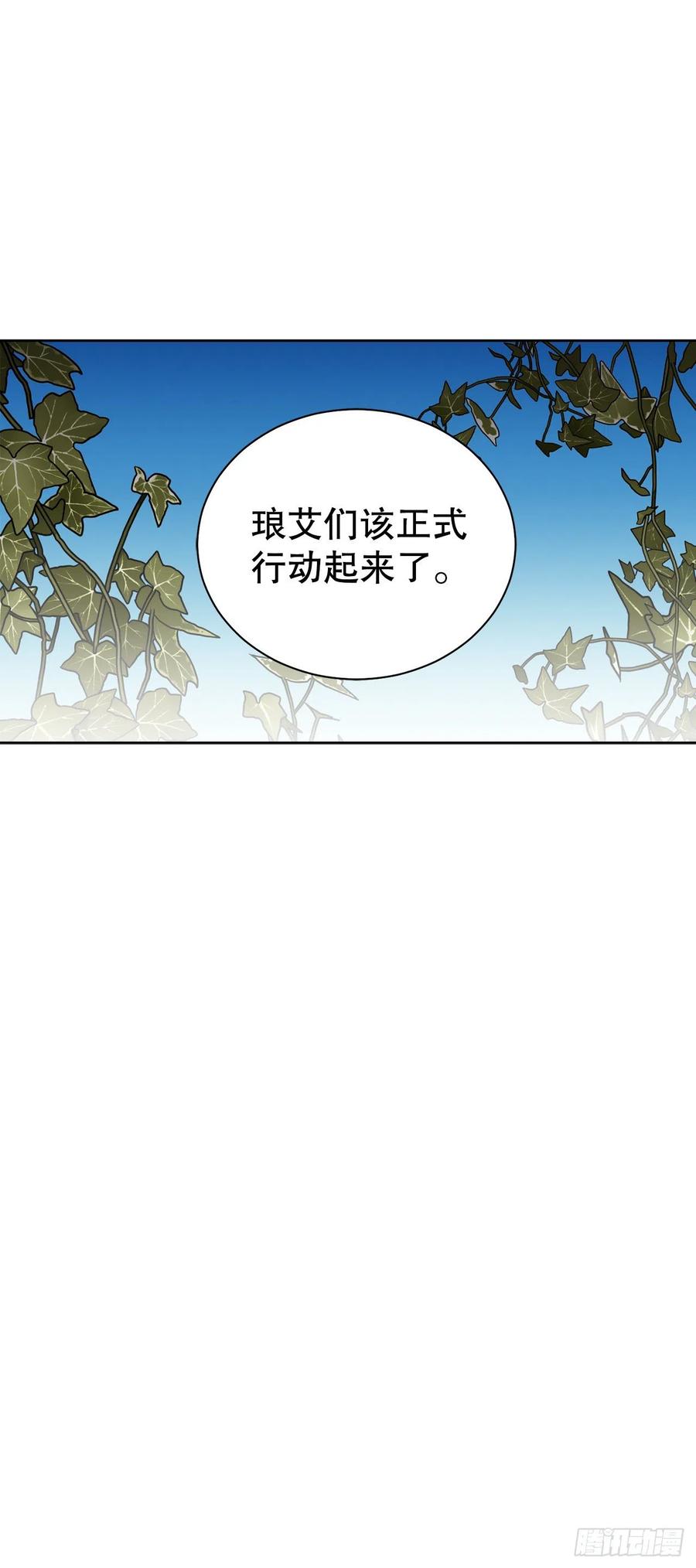 《异族侍女逆袭记》65.拒绝 第17页