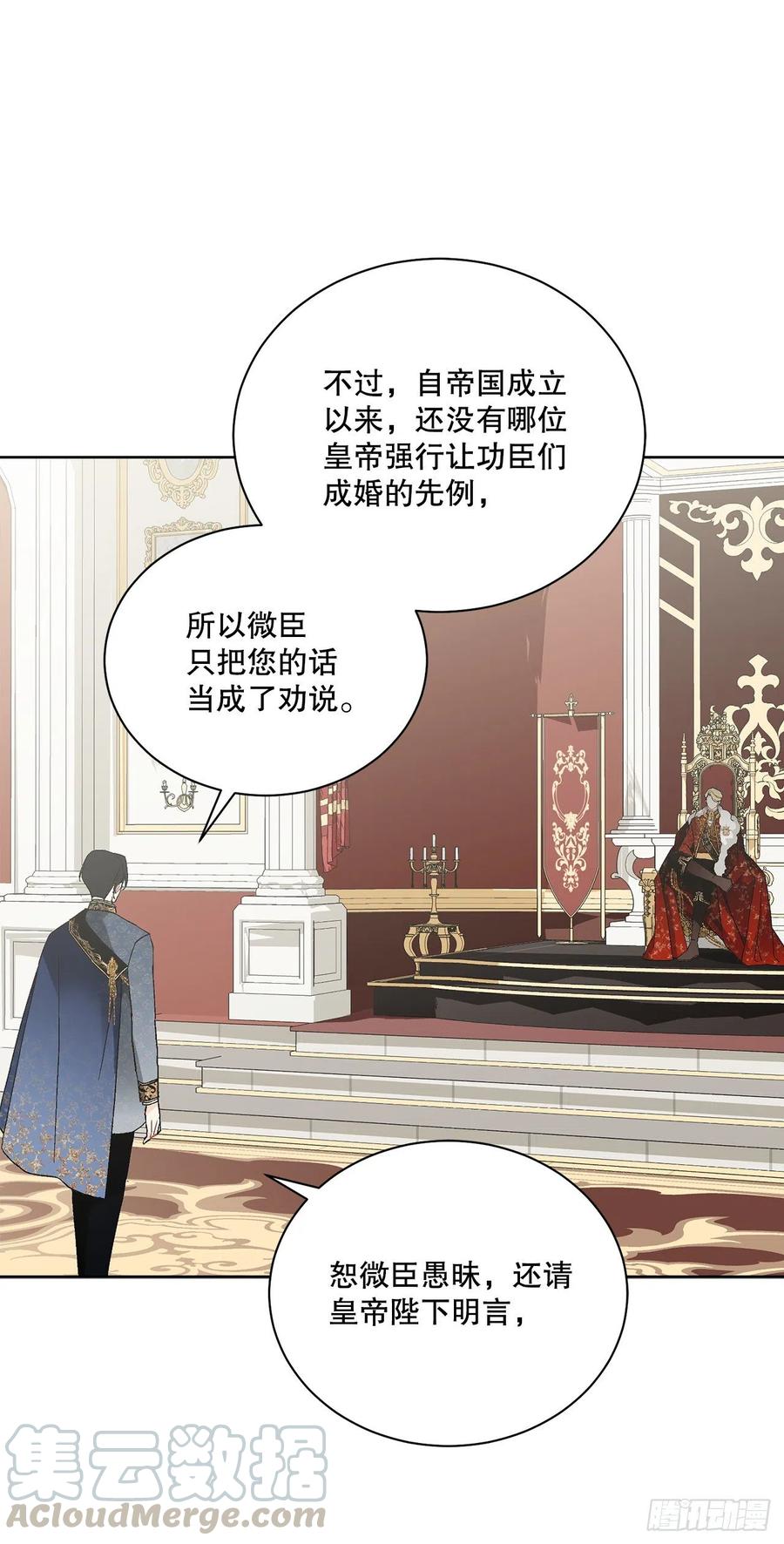 《异族侍女逆袭记》65.拒绝 第25页