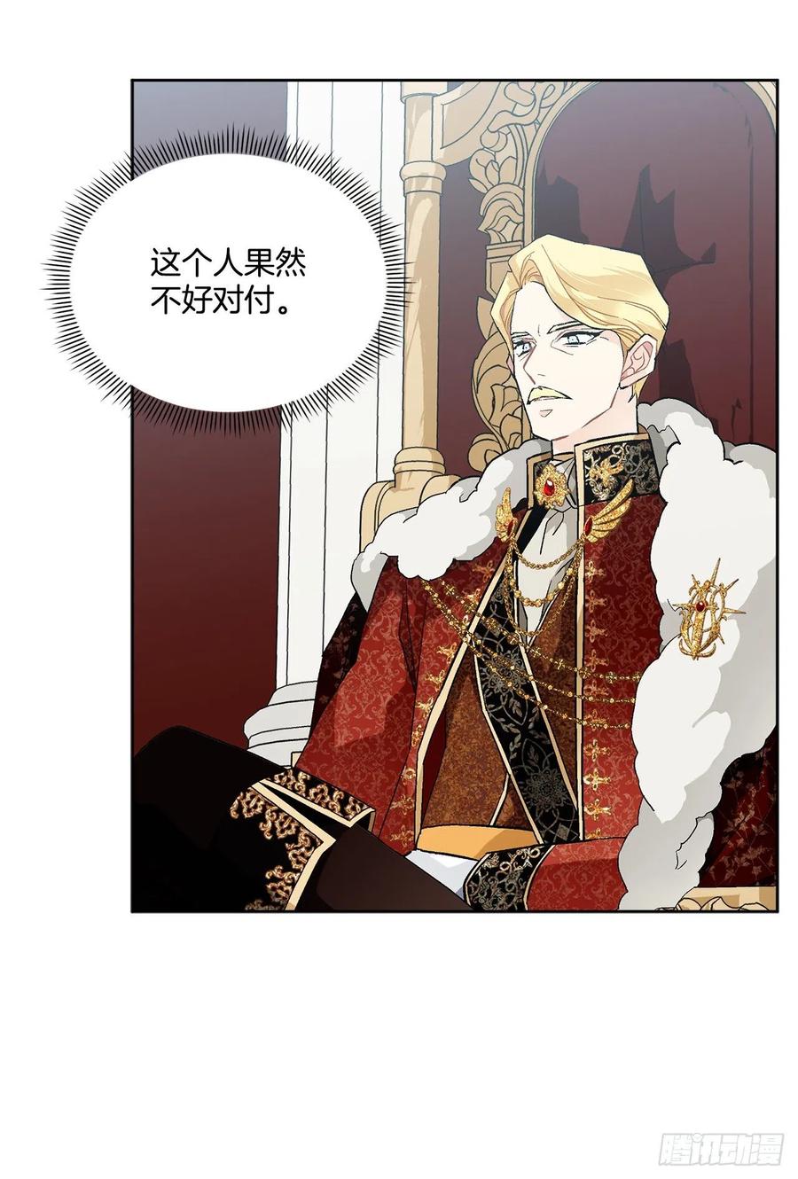 《异族侍女逆袭记》65.拒绝 第27页