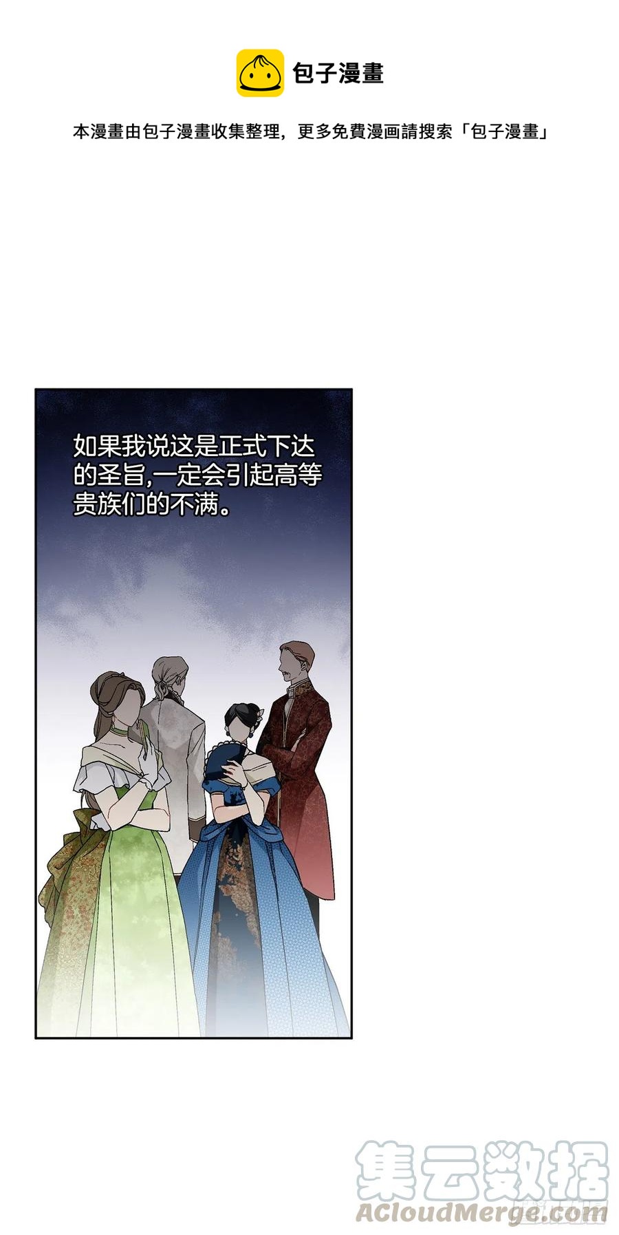 《异族侍女逆袭记》65.拒绝 第28页