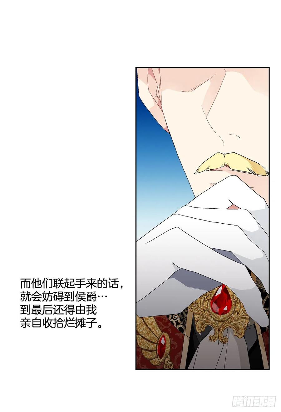 《异族侍女逆袭记》65.拒绝 第29页
